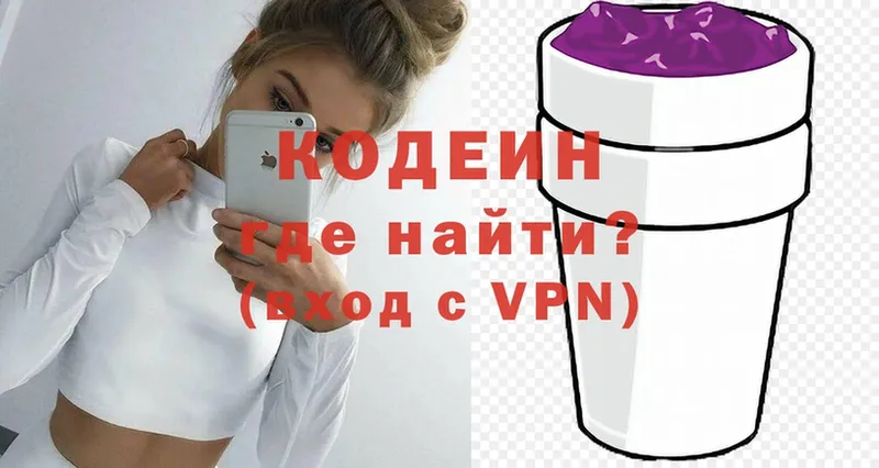 Кодеин напиток Lean (лин) Володарск