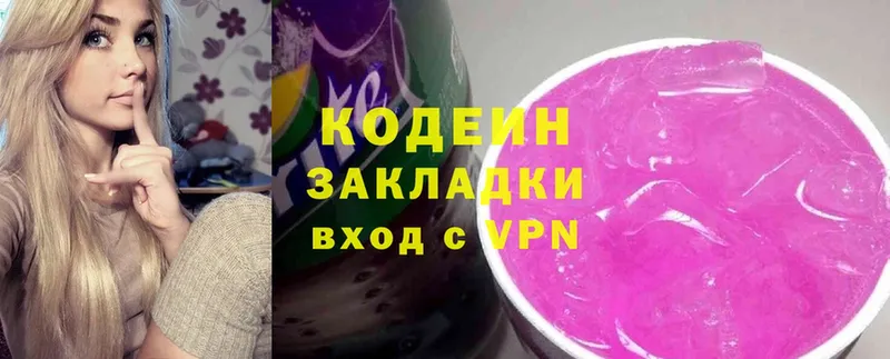 как найти   Володарск  Кодеиновый сироп Lean Purple Drank 